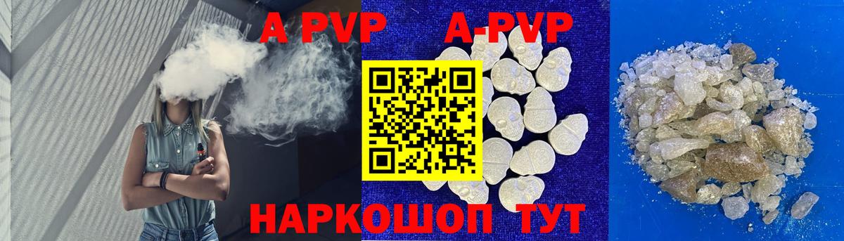 Томск  A-PVP Соль  Вход с VPN  A-PVP Соль 