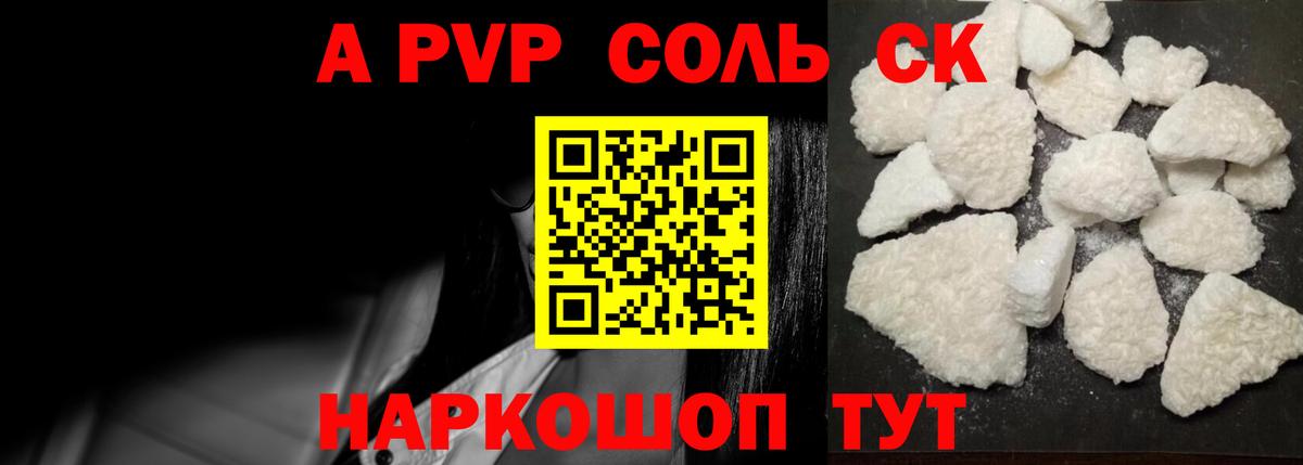 A-PVP СК КРИС Томск