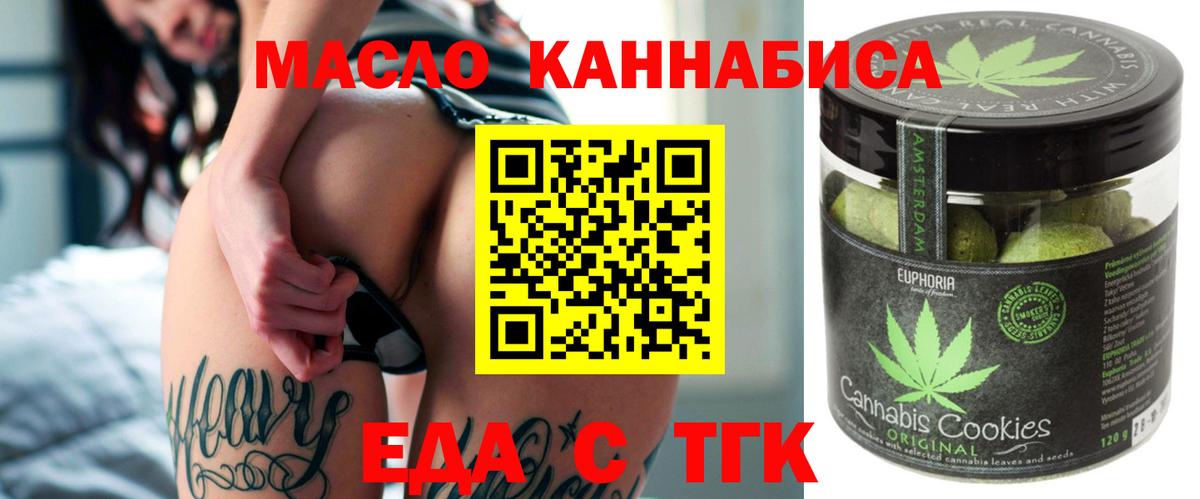 Томск  Cannafood марихуана  Вход с VPN 