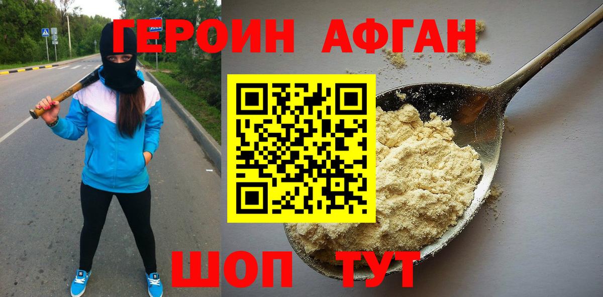 ГЕРОИН хмурый Томск