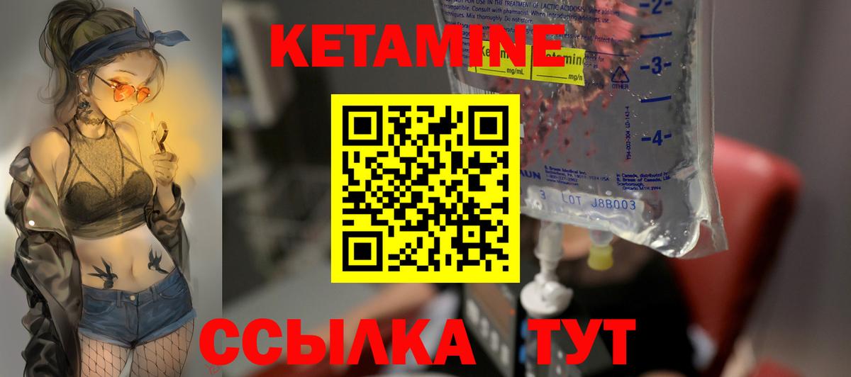 Кетамин VHQ Томск