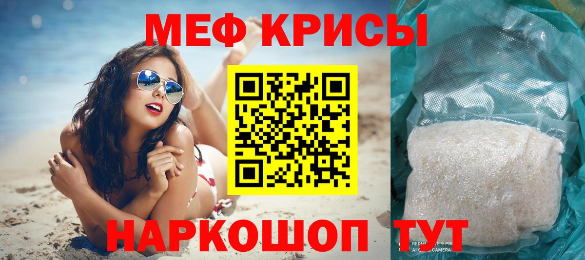 Меф кристаллы Томск