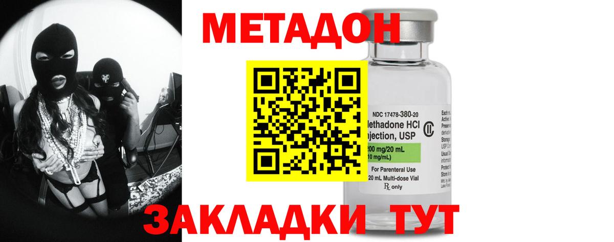 Томск  МЕТАДОН кристалл  МЕТАДОН мёд  Вход с VPN 