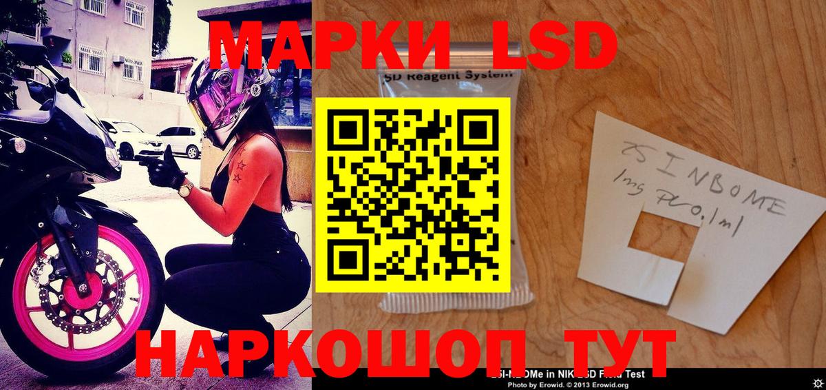 Наркотические марки 1,5мг Томск