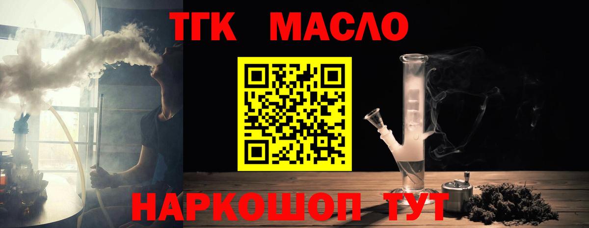 Томск  ТГК Wax  где купить   Дистиллят ТГК THC oil  Вход с VPN 